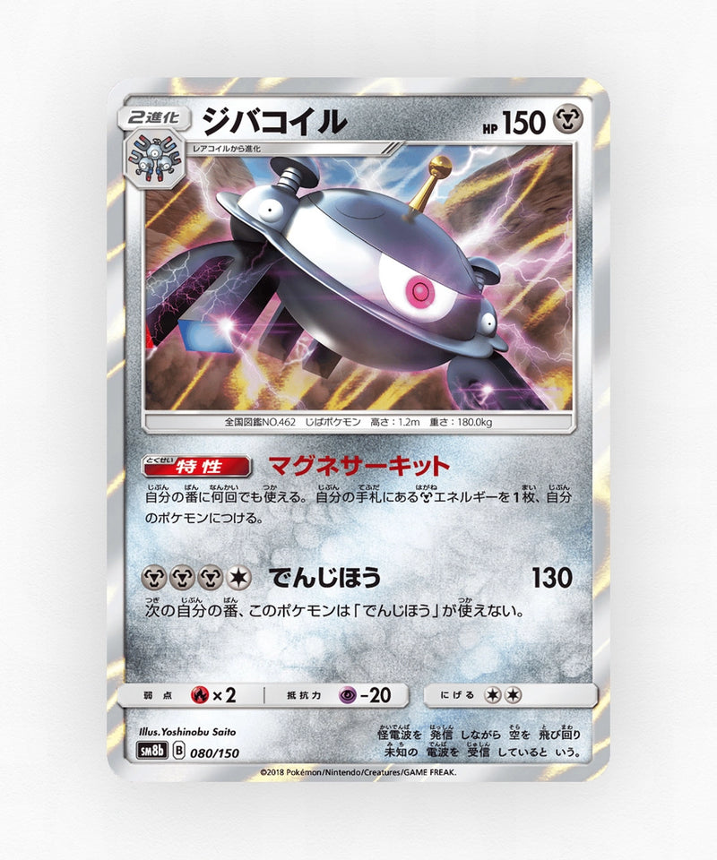 pk-sm8b_ja-80-reverse-holo