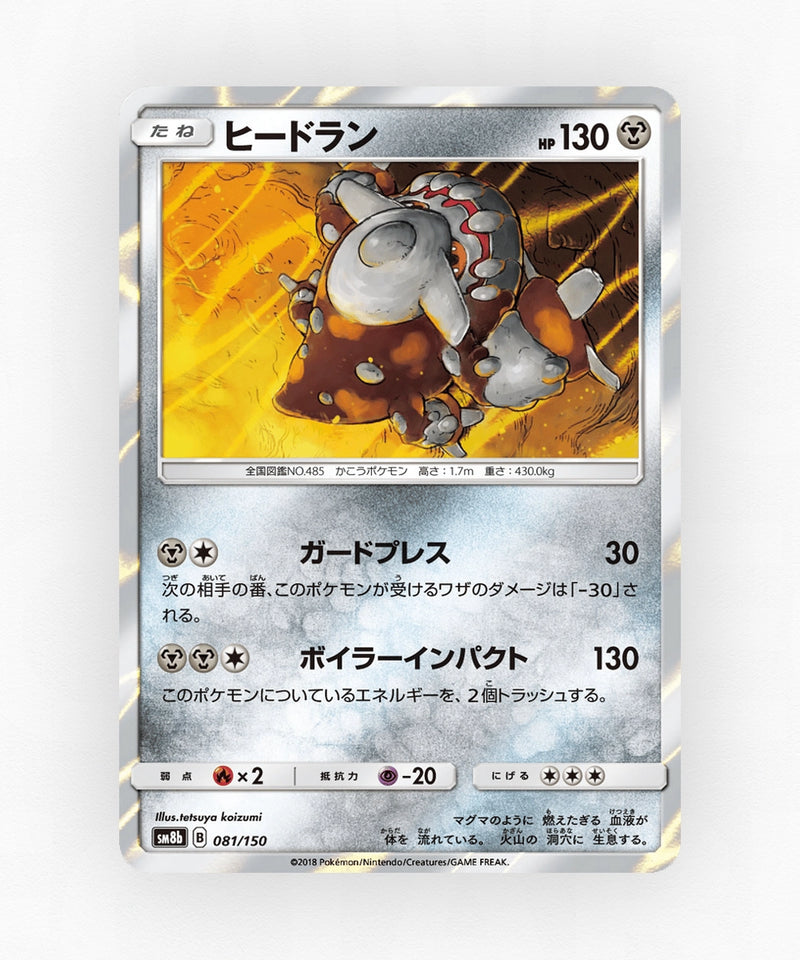 Heatran - GX Ultra Shiny 081/150 (Reverse Holo)