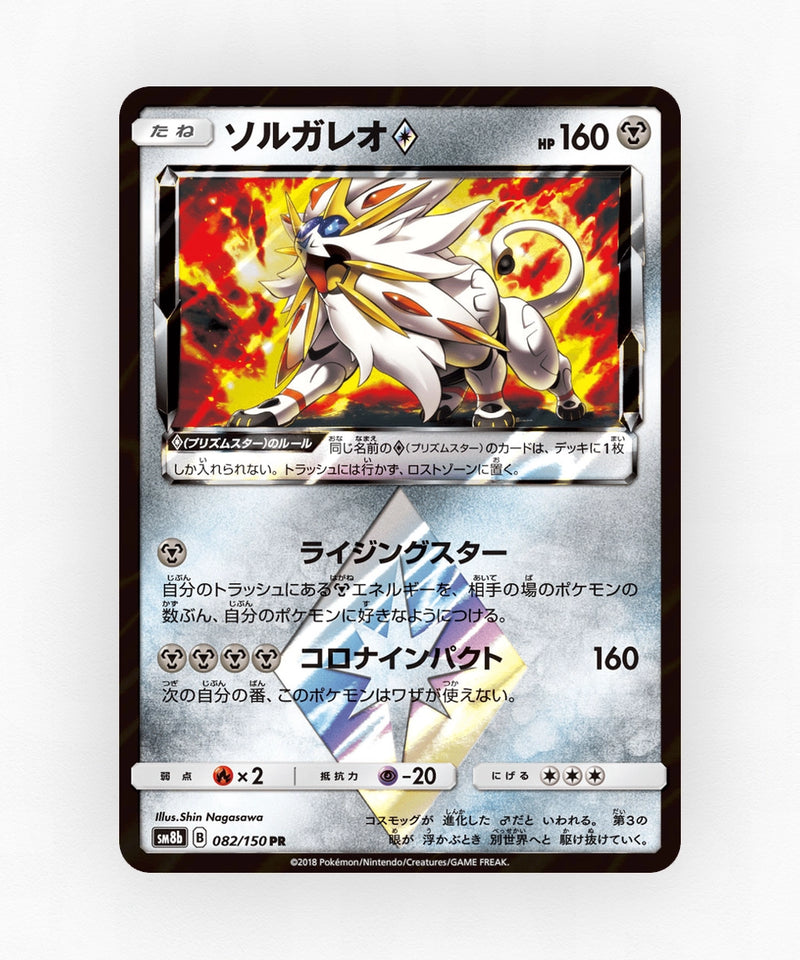Solgaleo ◇ - GX Ultra Shiny 082/150 (Holo)