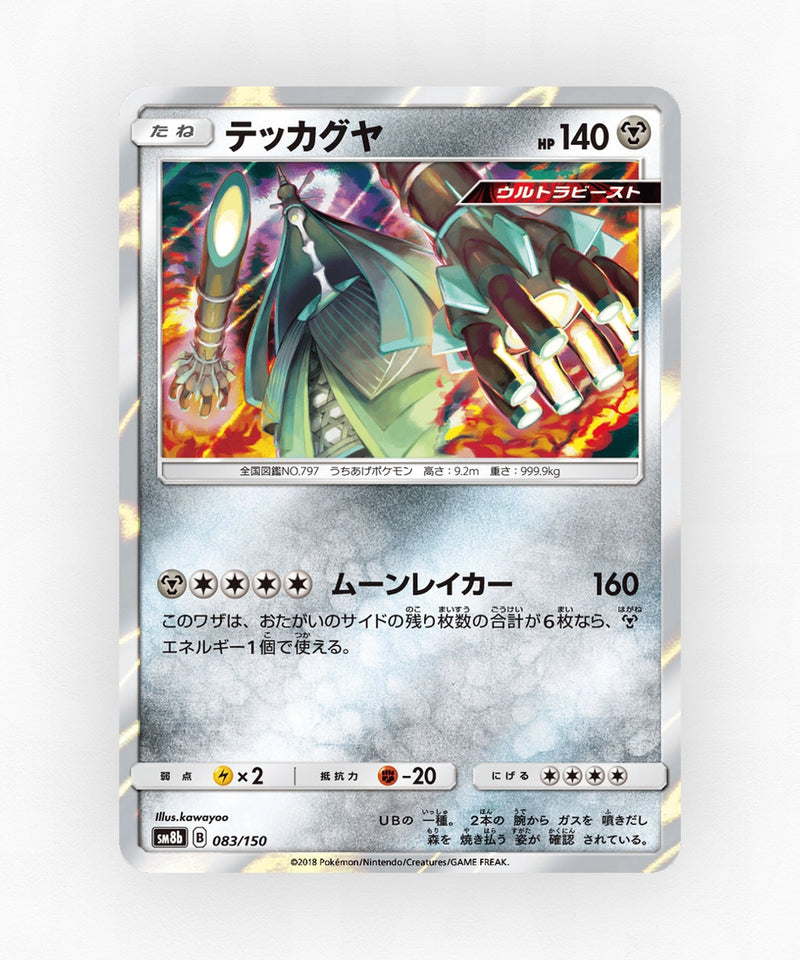 Celesteela - GX Ultra Shiny 083/150 (Reverse Holo)