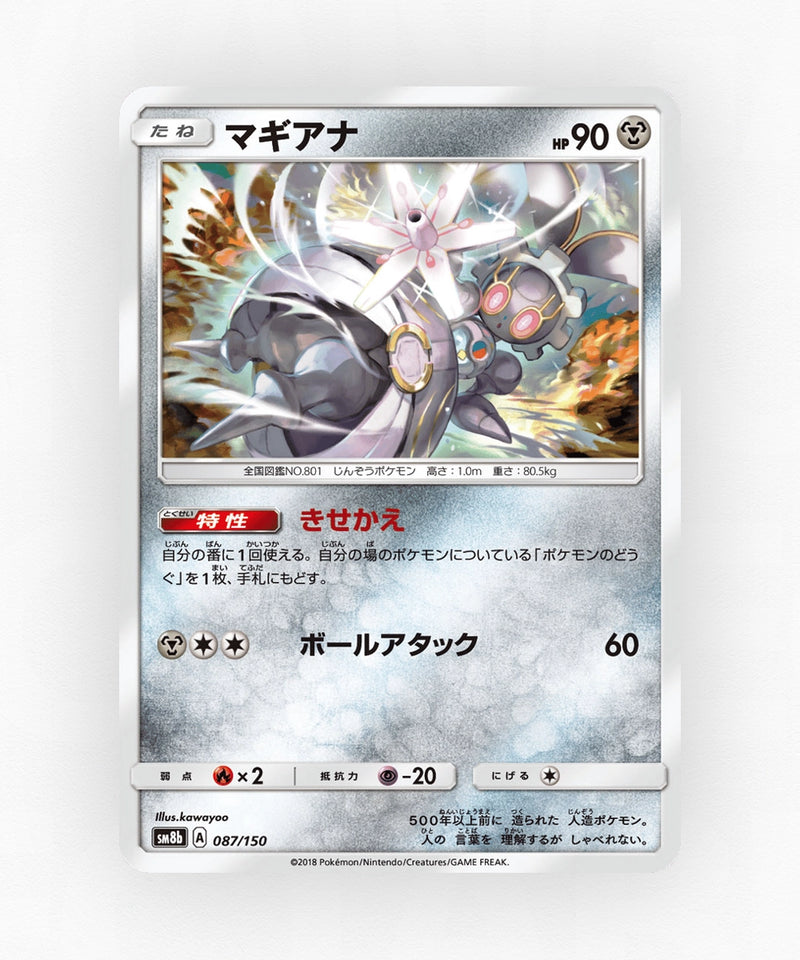 Magearna - GX Ultra Shiny 087/150 (Non-Holo)