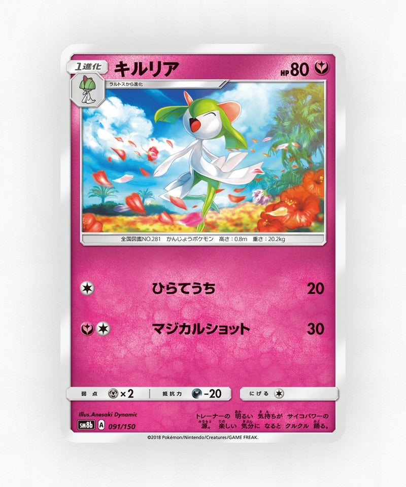 pk-sm8b_ja-91-non-holo