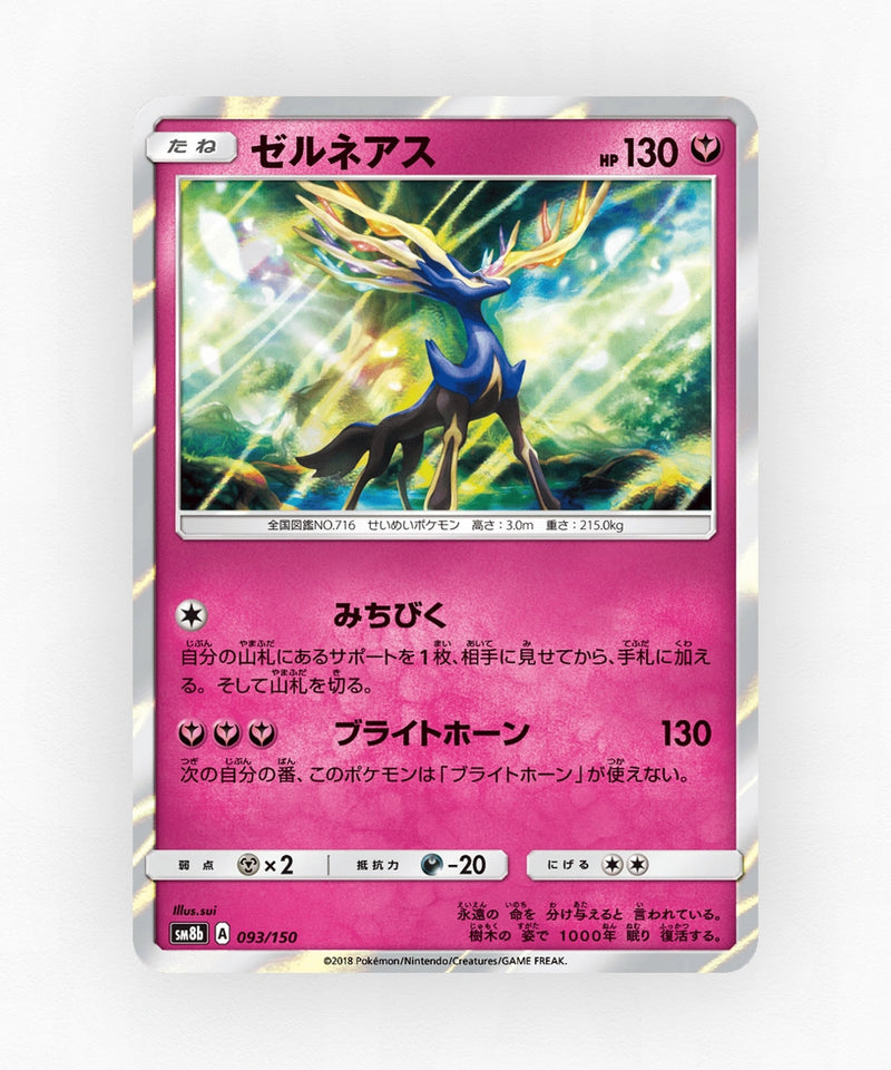 Xerneas - GX Ultra Shiny 093/150 (Reverse Holo)