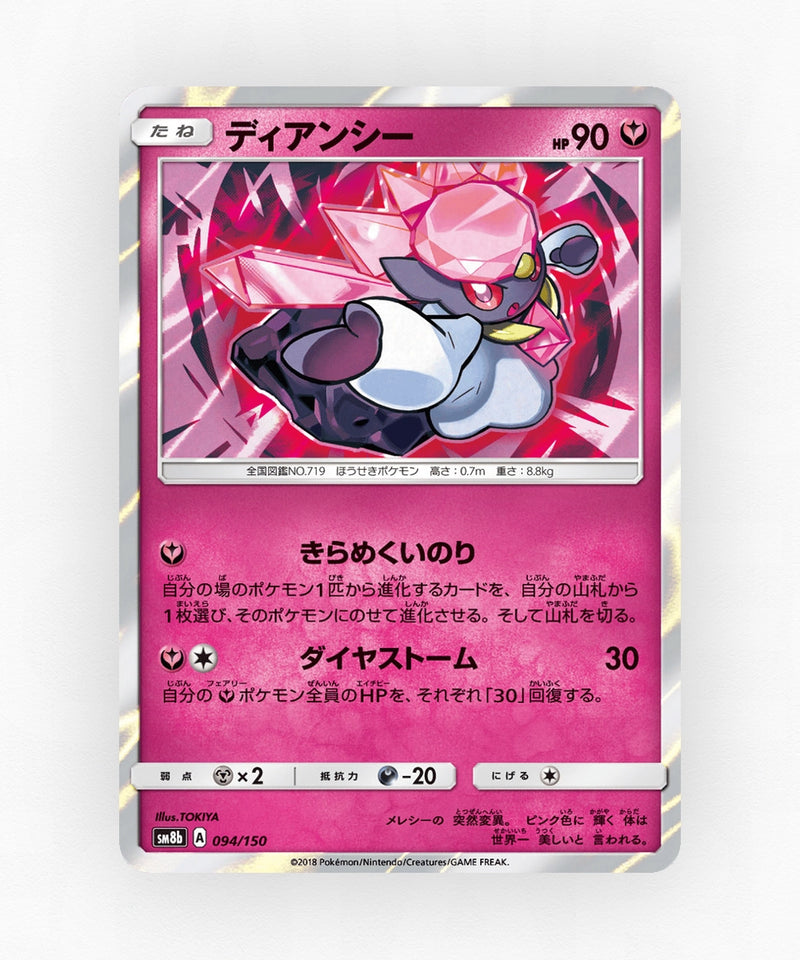 pk-sm8b_ja-94-holo