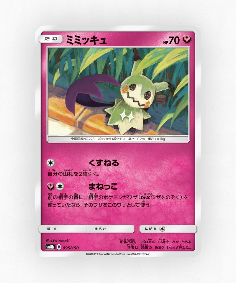 pk-sm8b_ja-95-non-holo