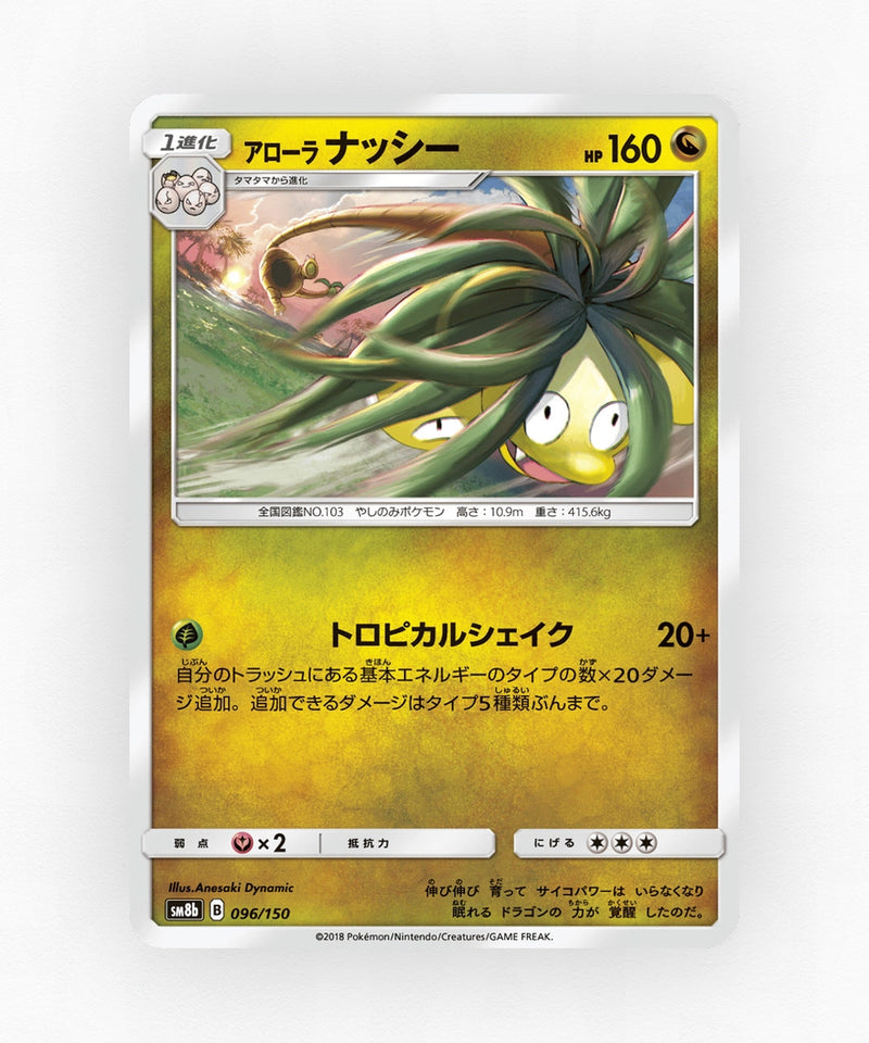 pk-sm8b_ja-96-non-holo
