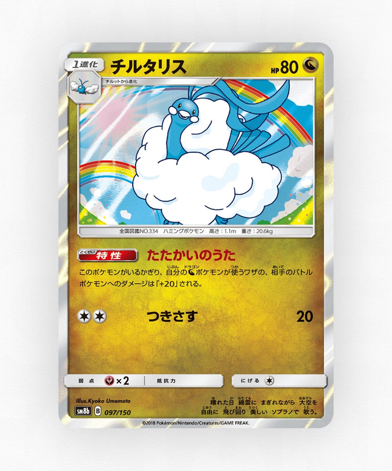 pk-sm8b_ja-97-holo