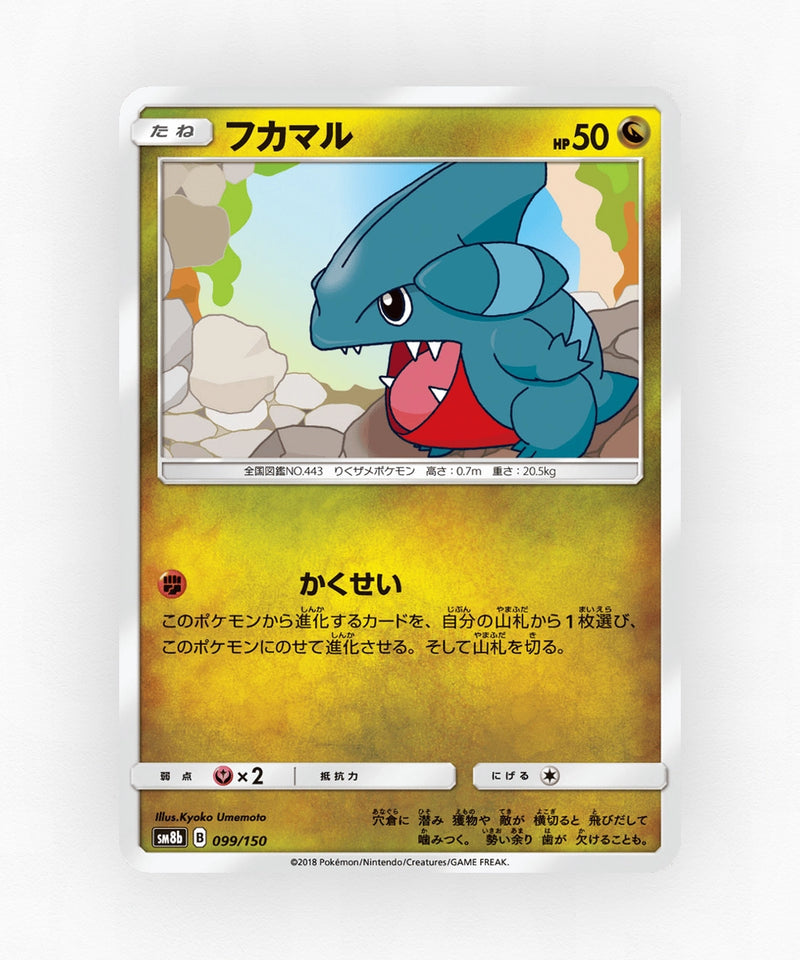 pk-sm8b_ja-99-non-holo