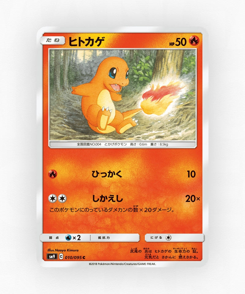 pk-sm9_ja-10-non-holo