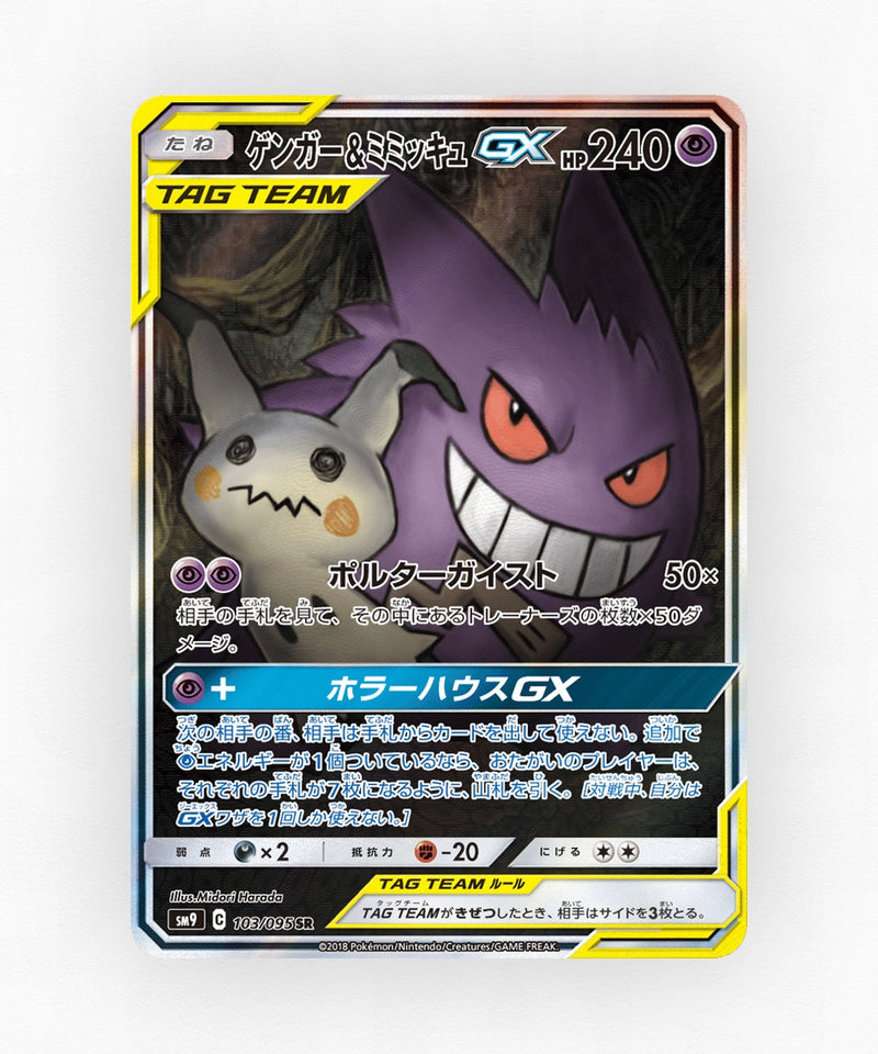 pk-sm9_ja-103-holo