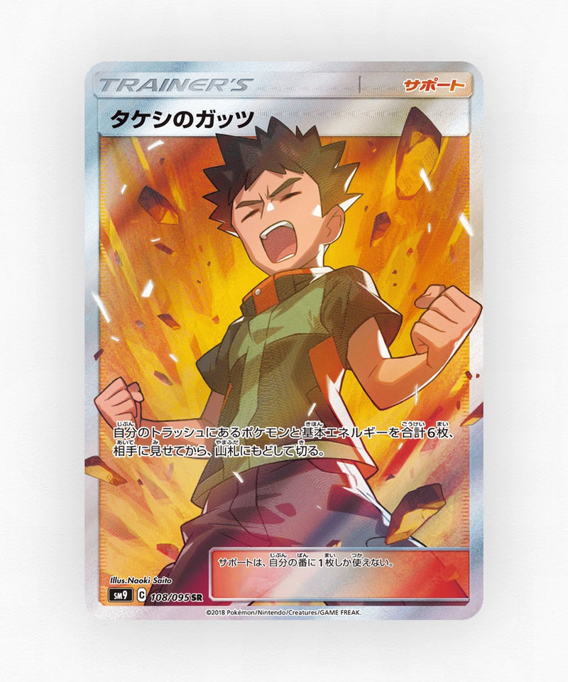 pk-sm9_ja-108-holo