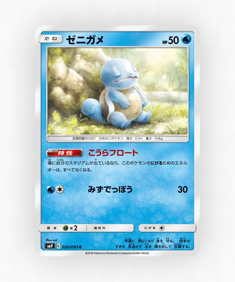 pk-sm9_ja-20-non-holo