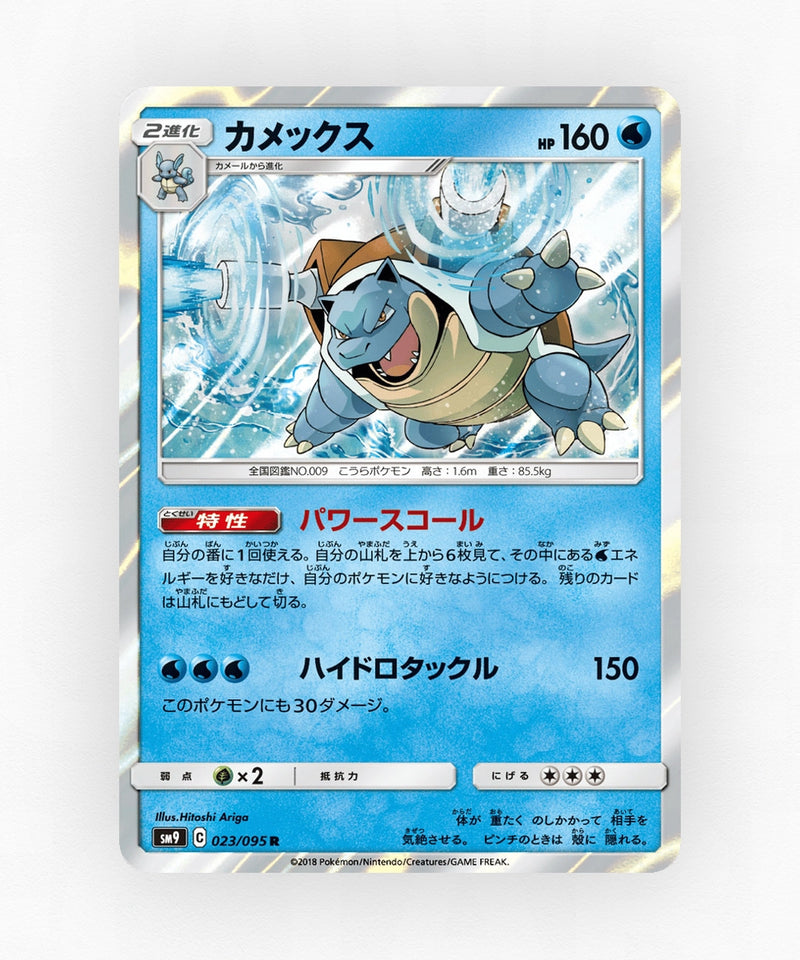 pk-sm9_ja-23-holo