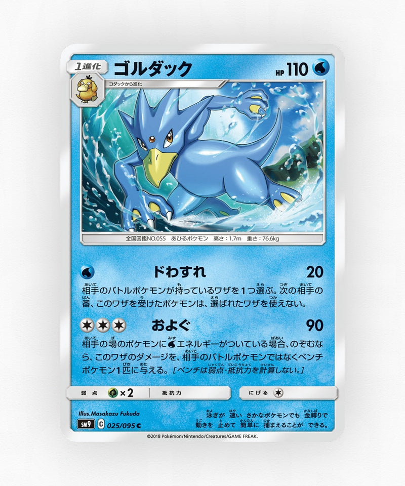 pk-sm9_ja-25-non-holo