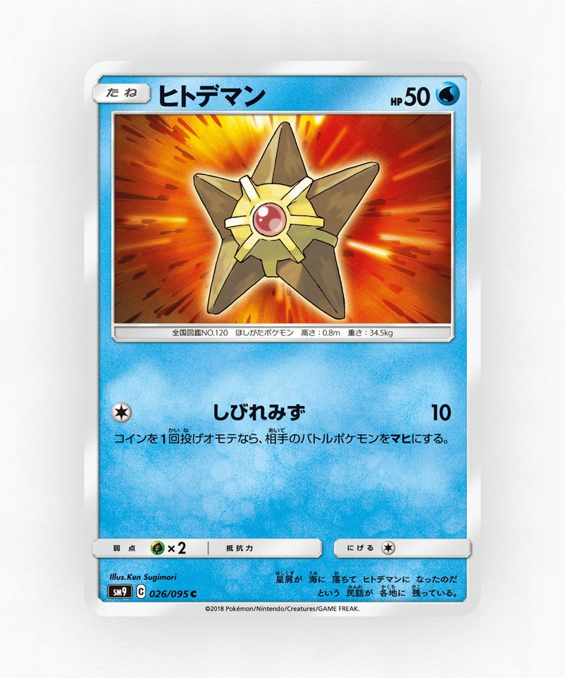 pk-sm9_ja-26-non-holo