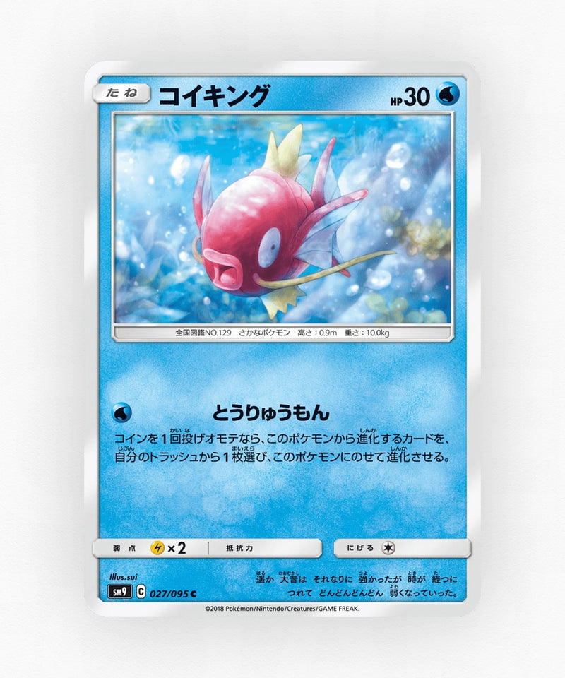 pk-sm9_ja-27-non-holo