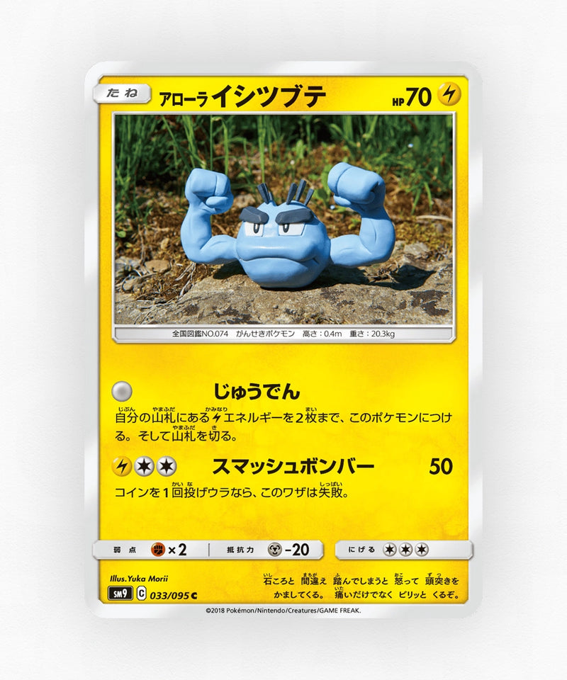 Alolan Geodude - Tag Bolt 033/095 (Non-Holo)