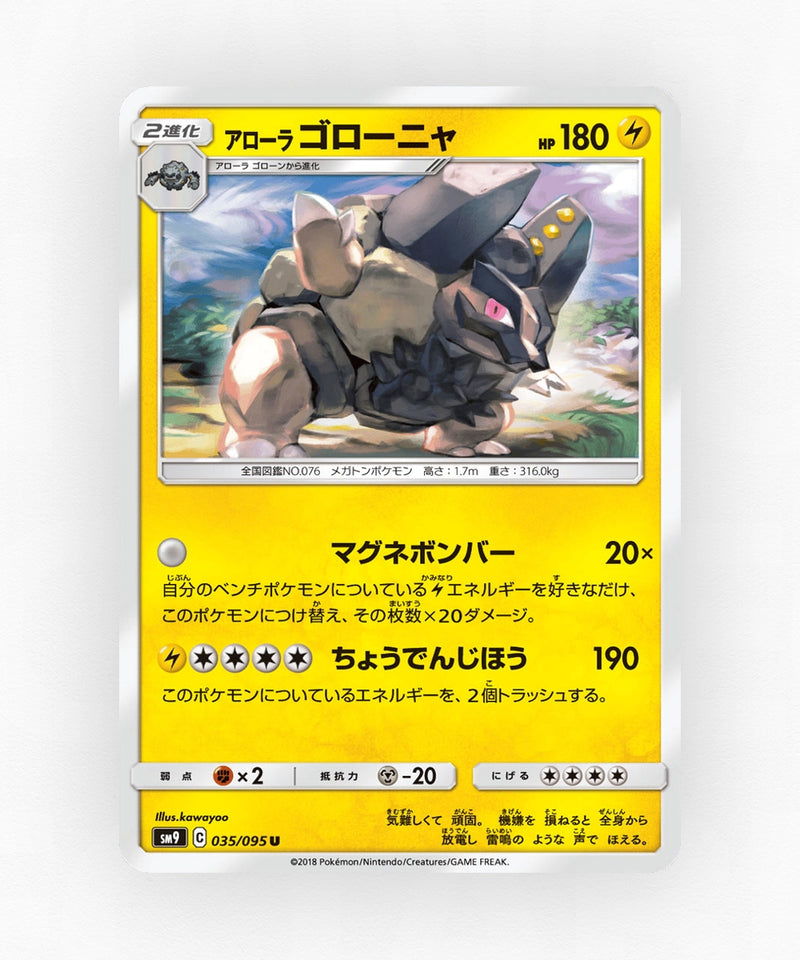Alolan Golem - Tag Bolt 035/095 (Non-Holo)