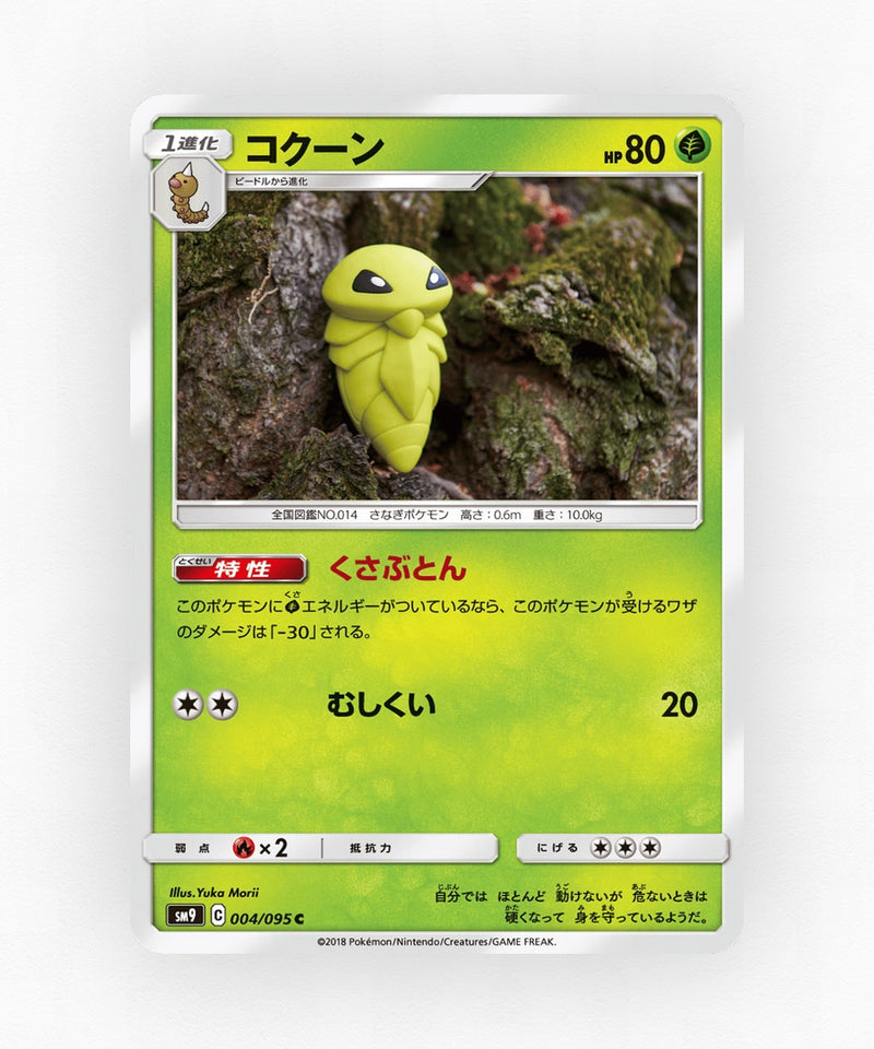 pk-sm9_ja-4-non-holo