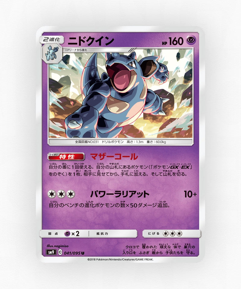 pk-sm9_ja-41-non-holo
