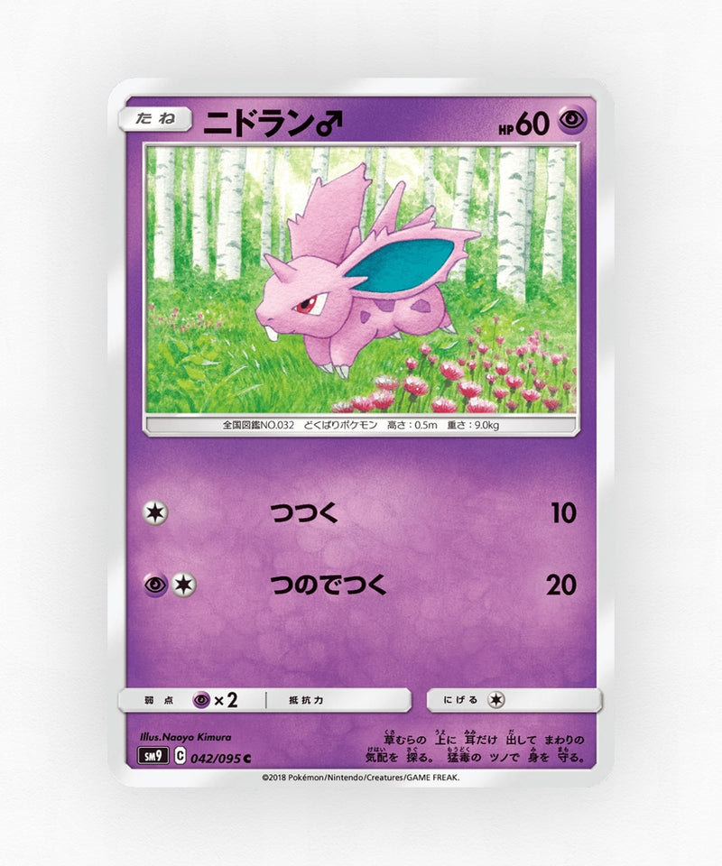 pk-sm9_ja-42-non-holo