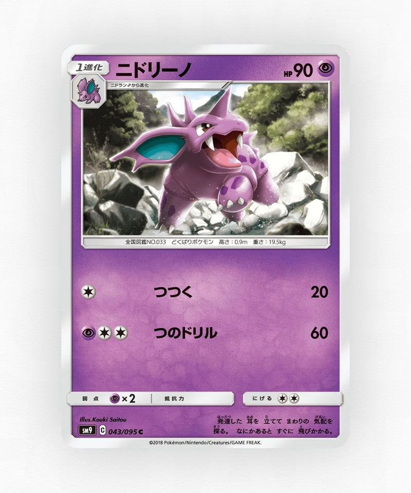 pk-sm9_ja-43-non-holo