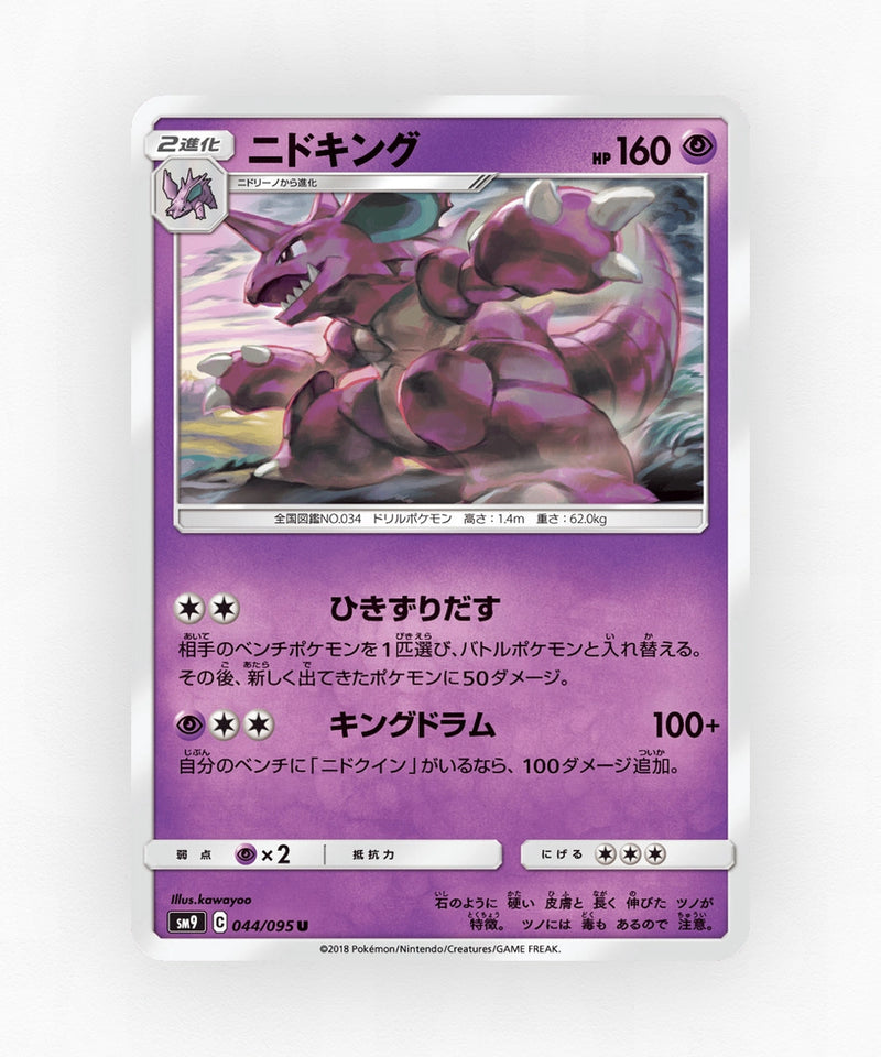 pk-sm9_ja-44-non-holo