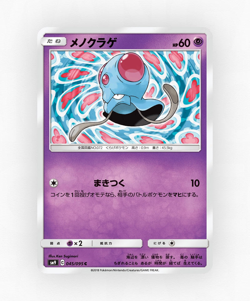 pk-sm9_ja-45-non-holo