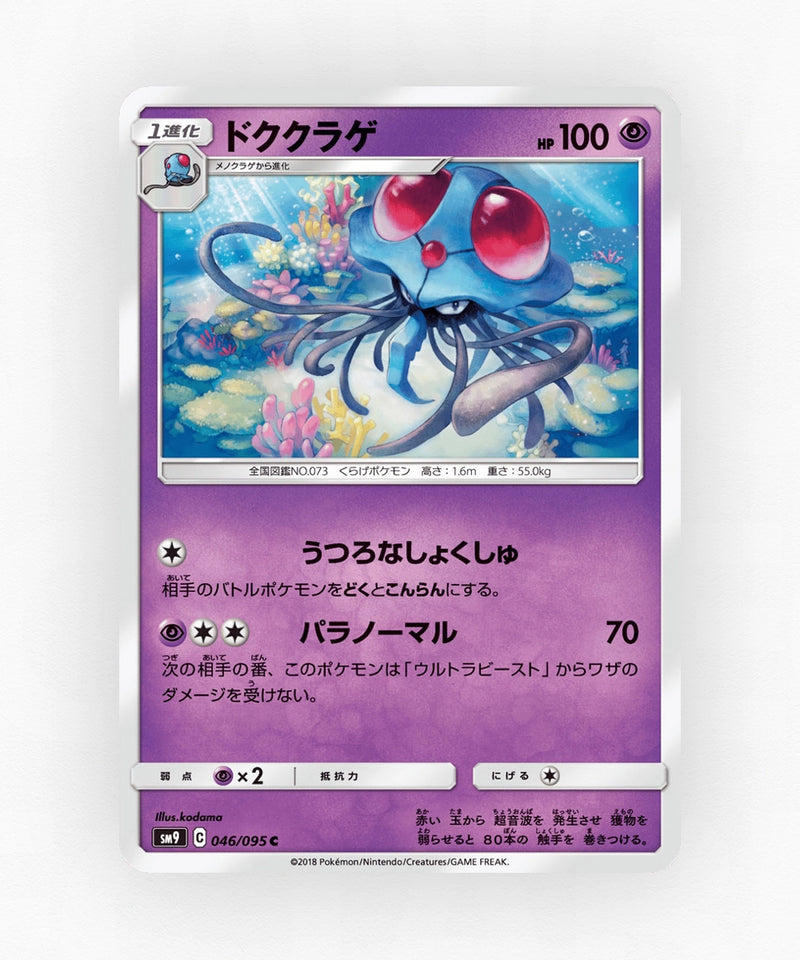 pk-sm9_ja-46-non-holo