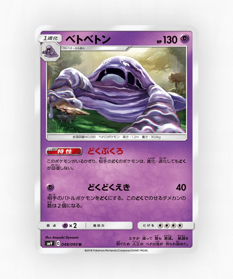 pk-sm9_ja-48-non-holo