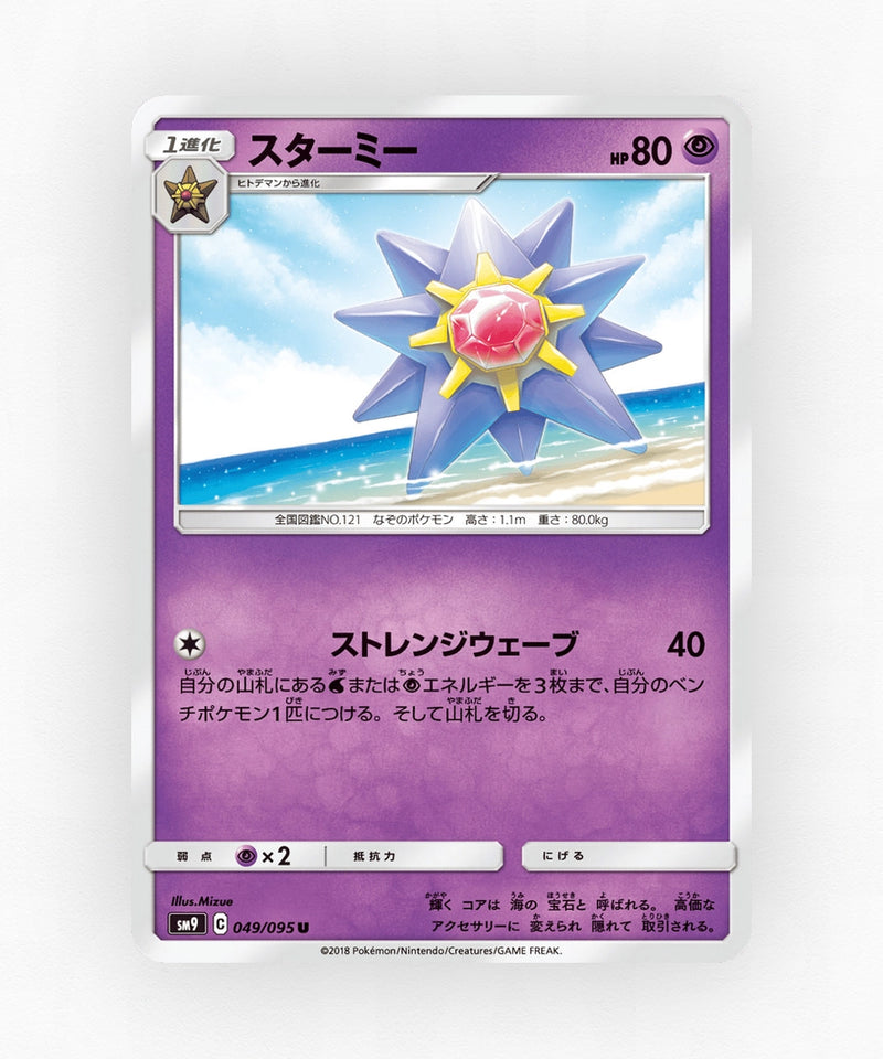 pk-sm9_ja-49-non-holo