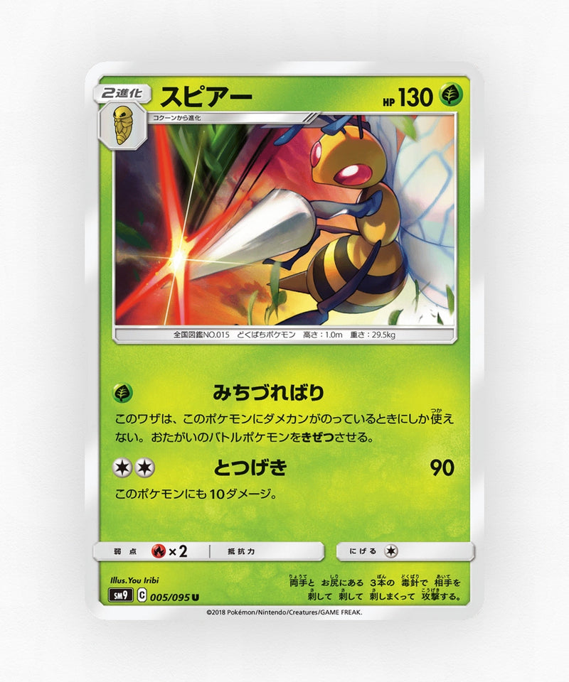 pk-sm9_ja-5-non-holo
