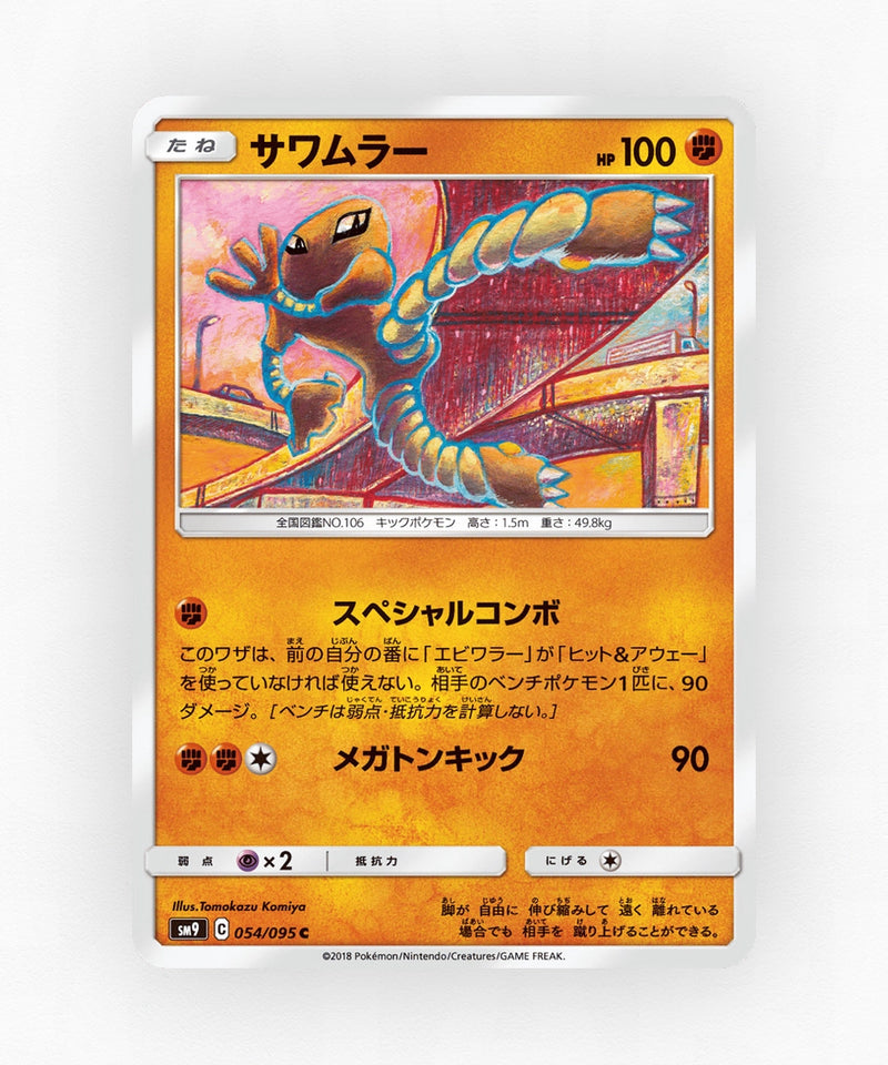 Hitmonlee - Tag Bolt 054/095 (Non-Holo)