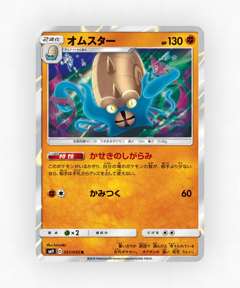 Omastar - Tag Bolt 057/095 (Holo)