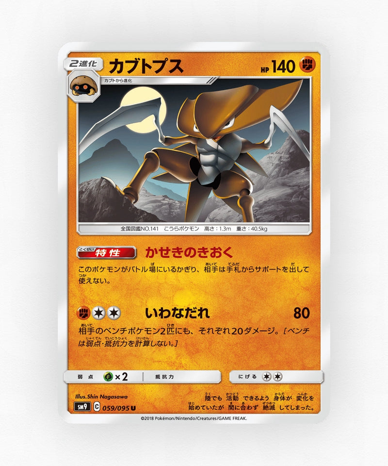 pk-sm9_ja-59-non-holo