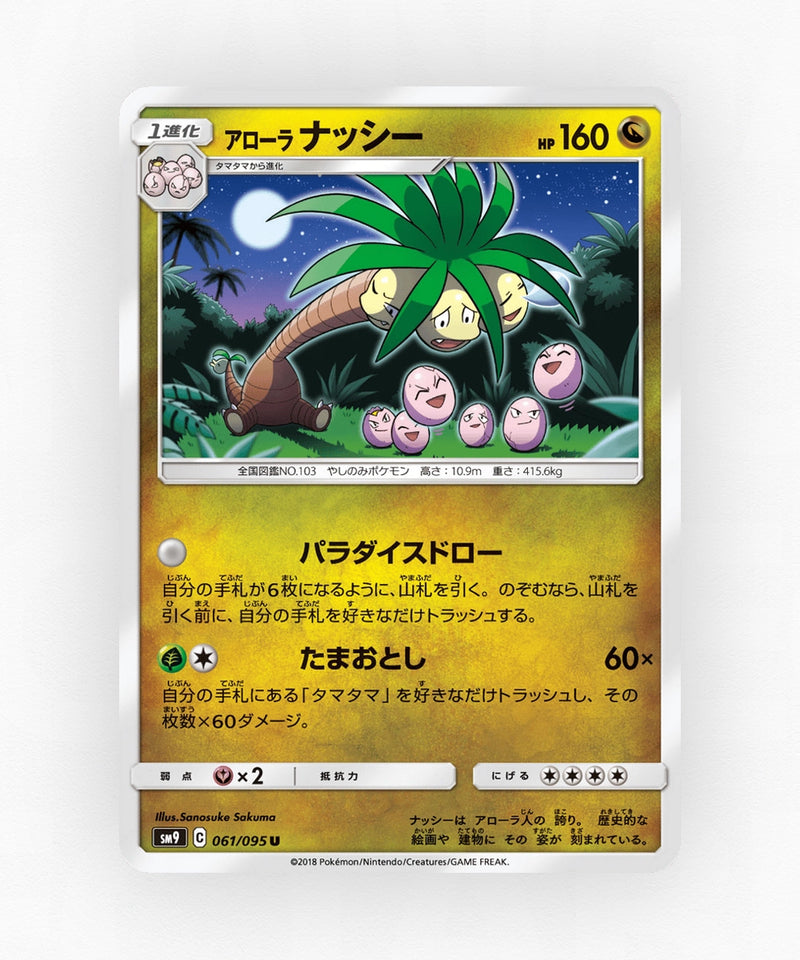 pk-sm9_ja-61-non-holo