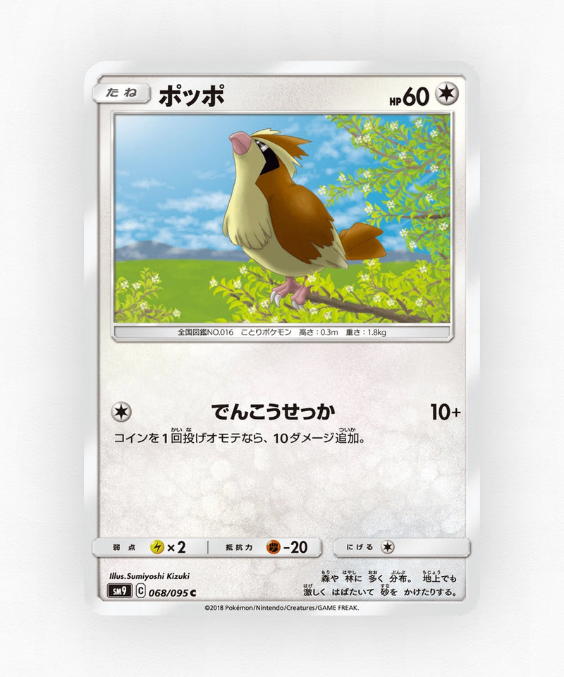 pk-sm9_ja-68-non-holo
