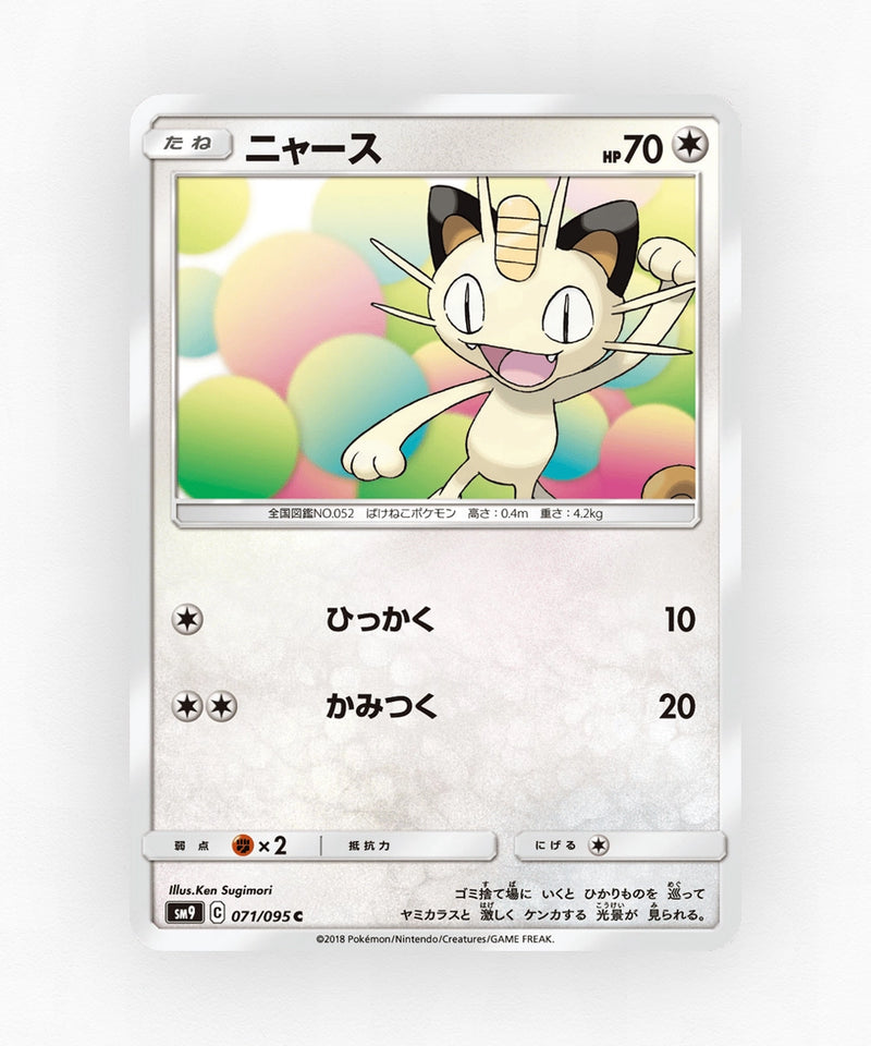 pk-sm9_ja-71-non-holo