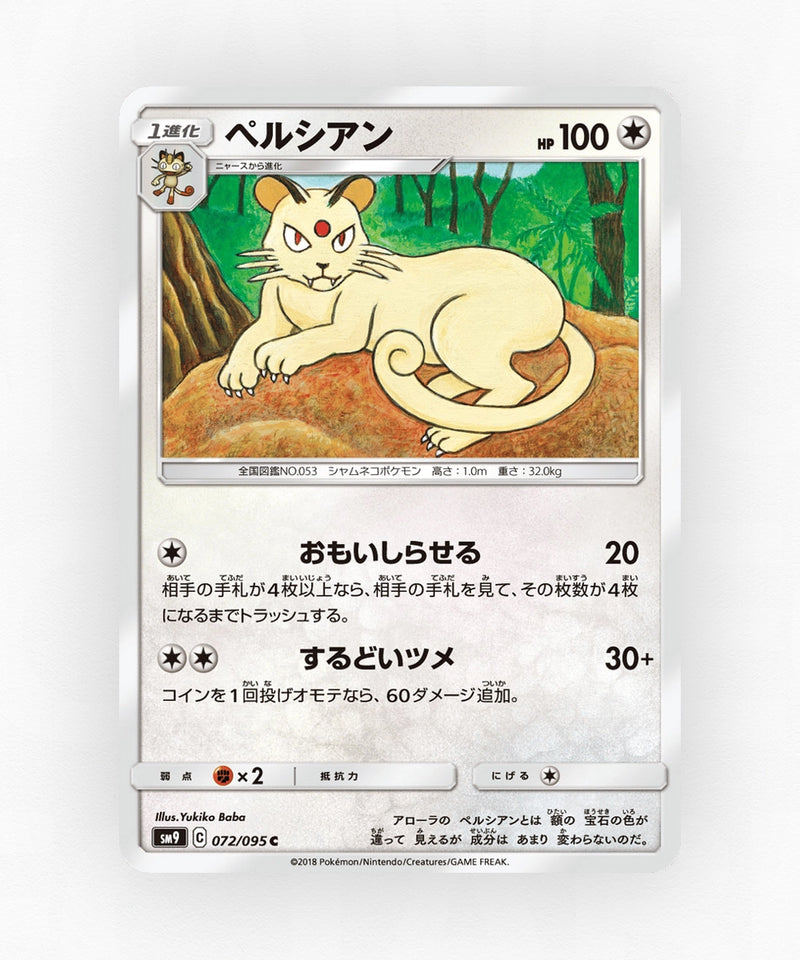 Persian - Tag Bolt 072/095 (Non-Holo)