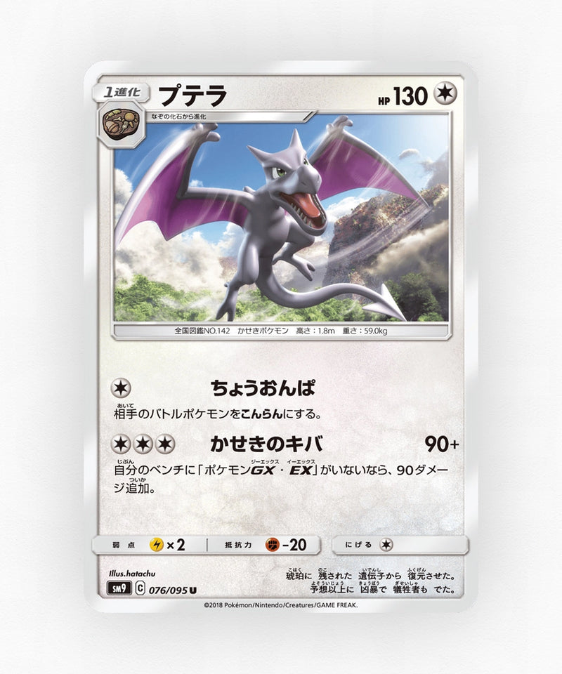Aerodactyl - Tag Bolt 076/095 (Non-Holo)