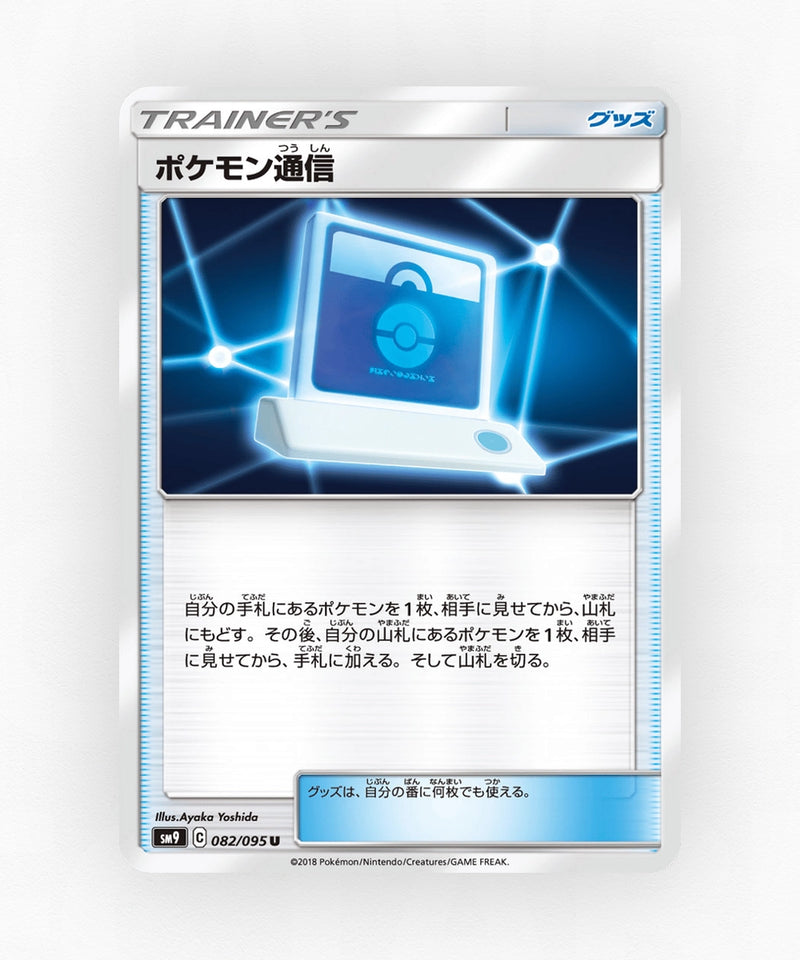 pk-sm9_ja-82-non-holo