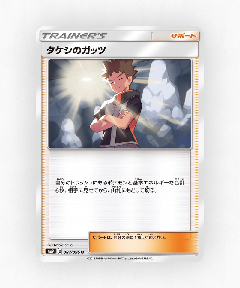 pk-sm9_ja-87-non-holo