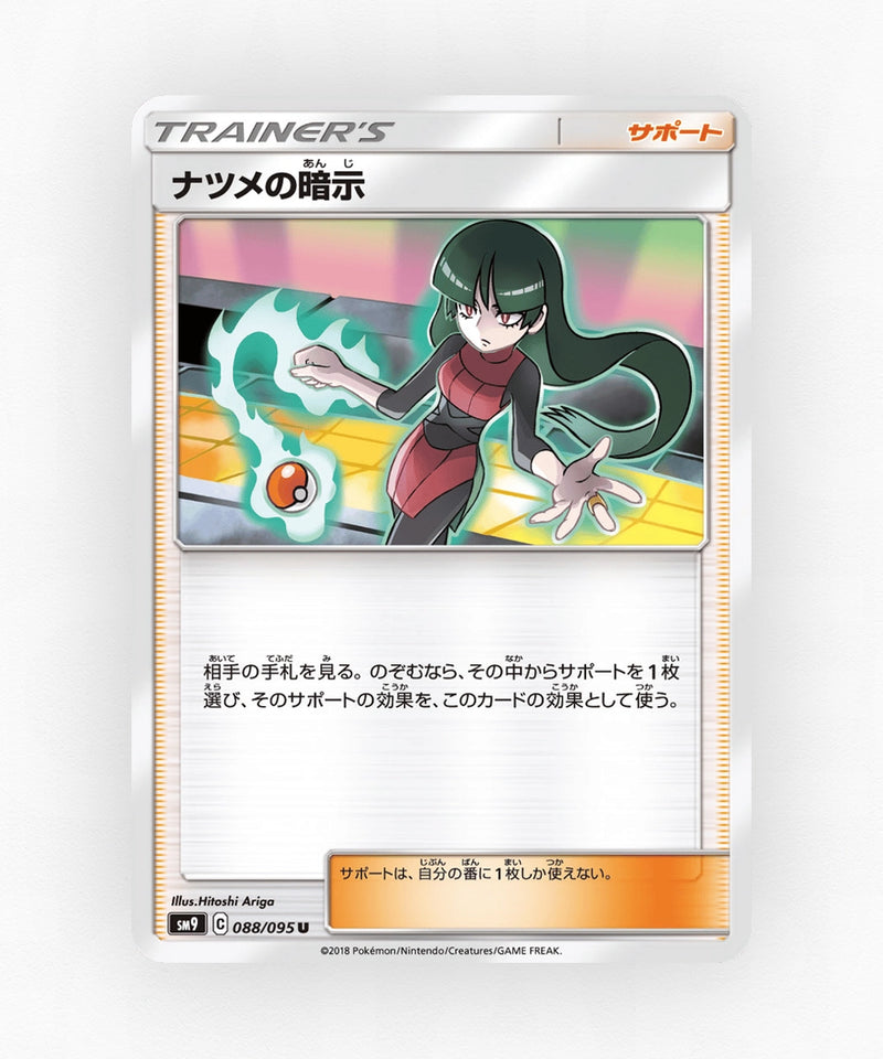 pk-sm9_ja-88-non-holo