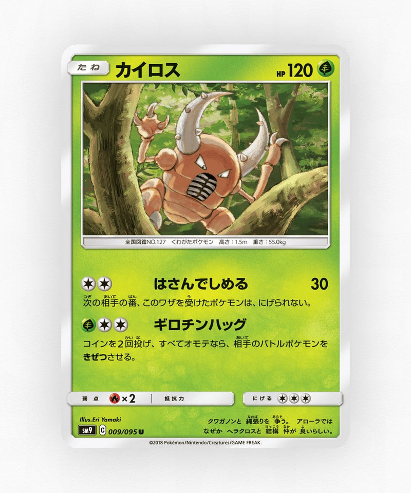 pk-sm9_ja-9-non-holo