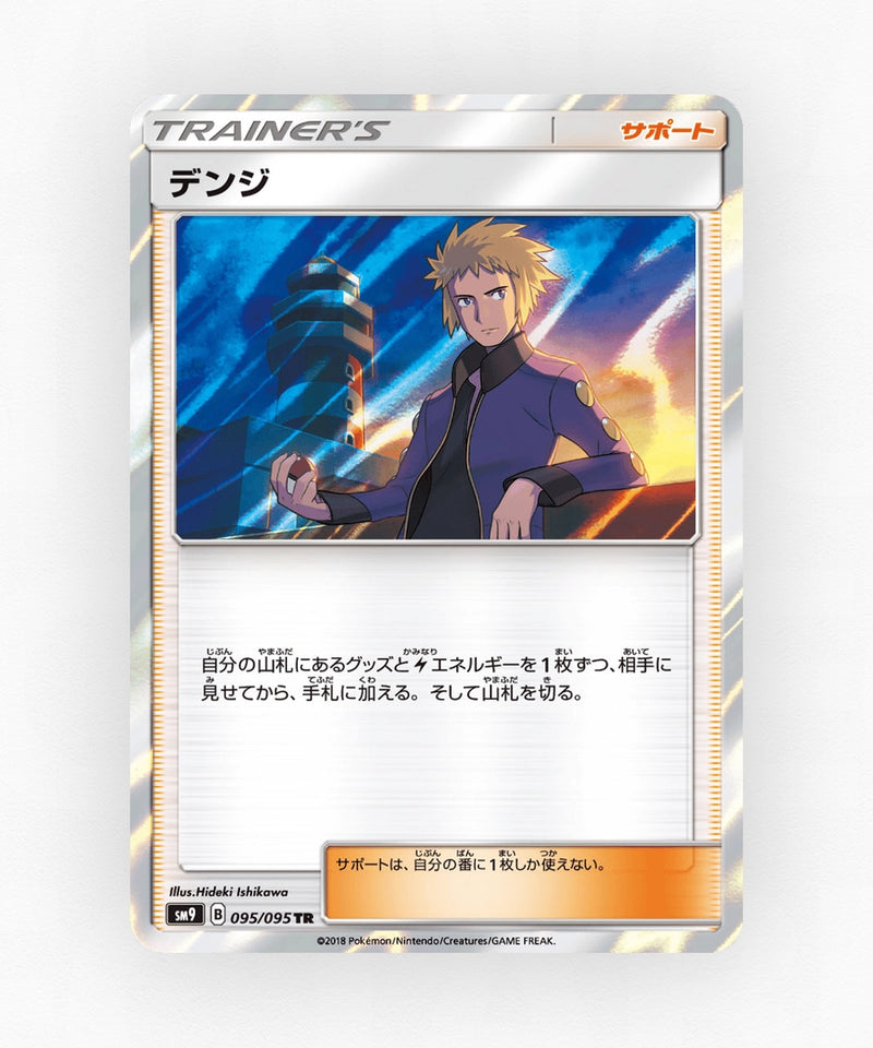 Volkner - Tag Bolt 095/095 (Holo)