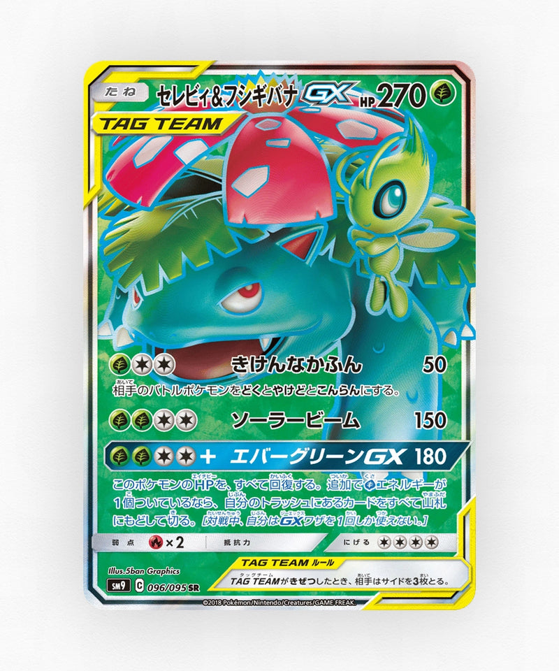 Celebi & Venusaur GX - Tag Bolt 096/095 (Holo)