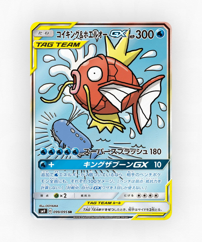 Magikarp & Wailord-GX - Tag Bolt 099/095 (Holo)