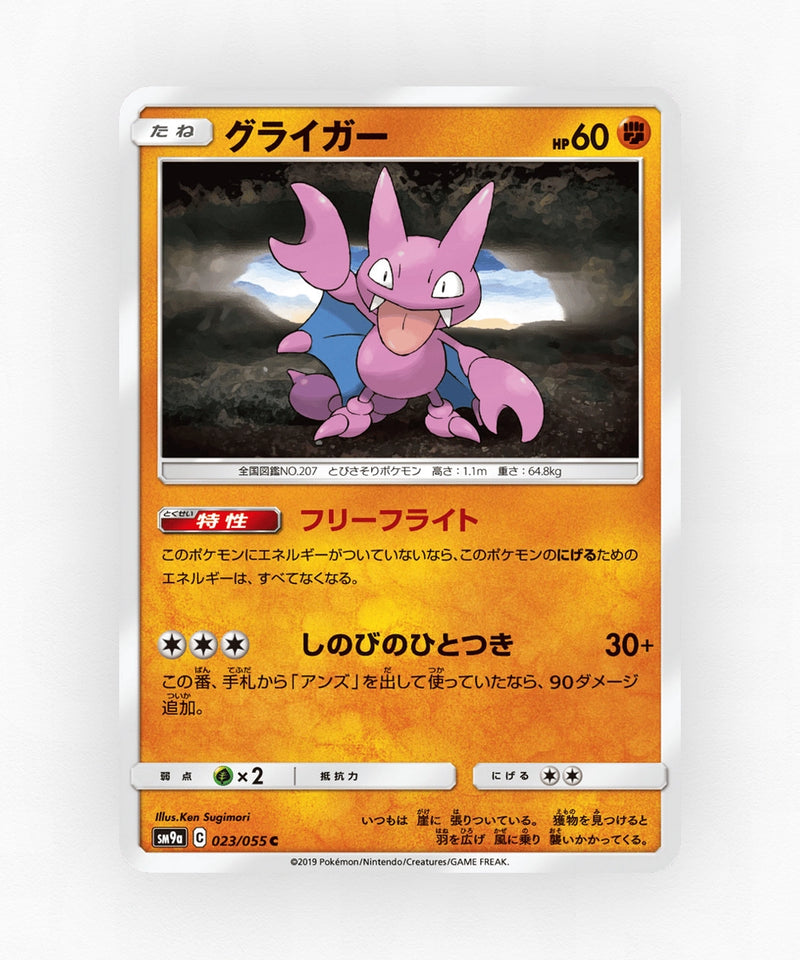 Gligar - Night Unison 023/055 (Non-Holo)