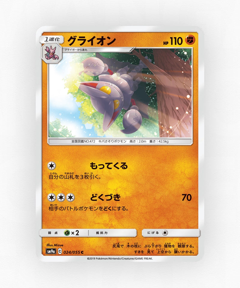 Gliscor - Night Unison 024/055 (Non-Holo)