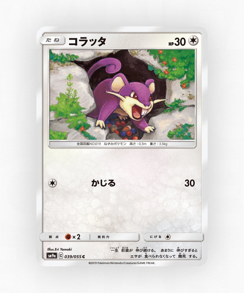 Rattata - Night Unison 039/055 (Non-Holo)